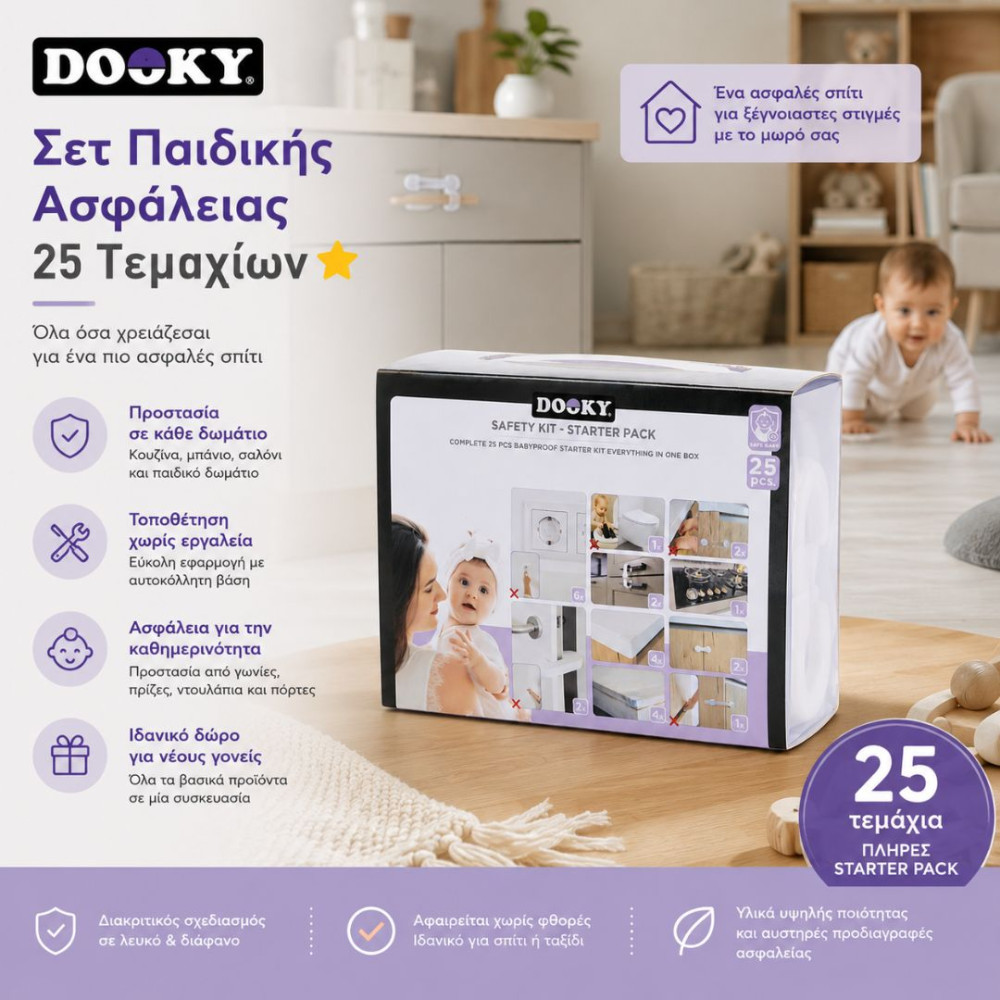 DOOKY: ΠΛΗΡΕΣ ΣΕΤ ΑΣΦΑΛΕΙΑΣ ΣΠΙΤΙΟΥ 25 ΤΕΜΑΧΙΩΝ (DK-2301701)
