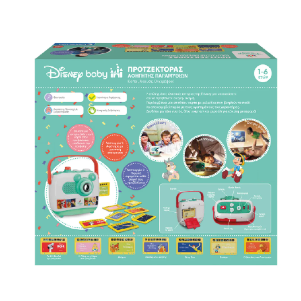 DISNEY BABY ΠΡΟΤΖΕΚΤΟΡΑΣ- ΑΦΗΓΗΤΗΣ ΠΑΡΑΜΥΘΙΩΝ (1000-63445)
