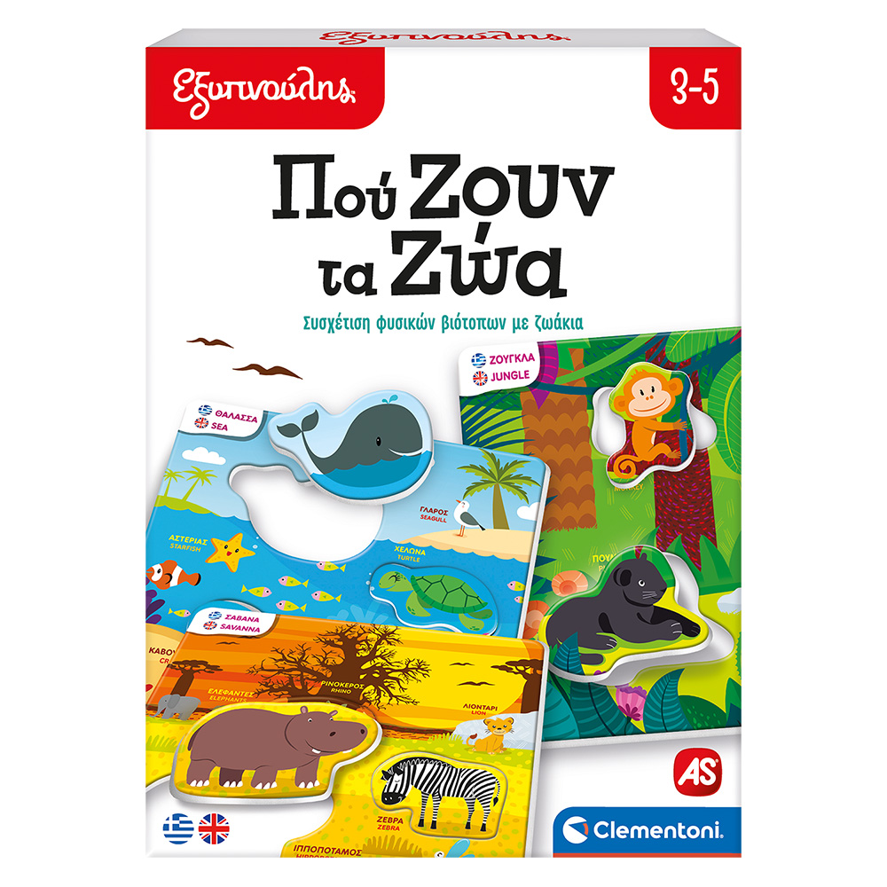 ΕΞΥΠΝΟΥΛΗΣ ΠΟΥ ΖΟΥΝ ΤΑ ΖΩΑ (1024-63248)
