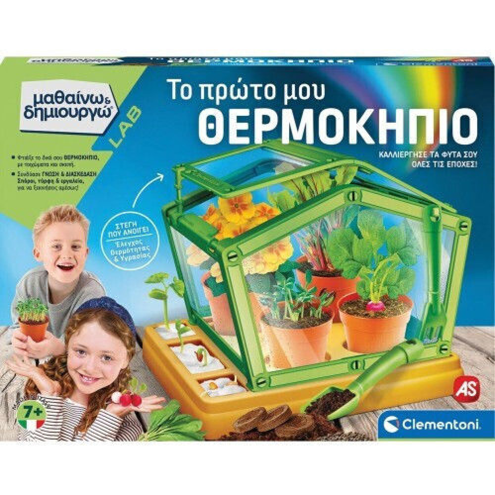 ΜΑΘΑΙΝΩ ΚΑΙ ΔΗΜΙΟΥΡΓΩ LAB ΕΚΠΑΙΔΕΥΤΙΚΟ ΤΟ ΠΡΩΤΟ ΜΟΥ ΘΕΡΜΟΚΗΠΙΟ (1026-63435)