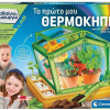 ΜΑΘΑΙΝΩ ΚΑΙ ΔΗΜΙΟΥΡΓΩ LAB ΕΚΠΑΙΔΕΥΤΙΚΟ ΤΟ ΠΡΩΤΟ ΜΟΥ ΘΕΡΜΟΚΗΠΙΟ (1026-63435)