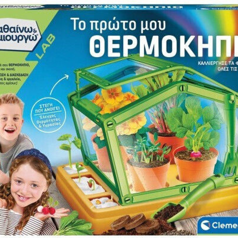 ΜΑΘΑΙΝΩ ΚΑΙ ΔΗΜΙΟΥΡΓΩ LAB ΕΚΠΑΙΔΕΥΤΙΚΟ ΤΟ ΠΡΩΤΟ ΜΟΥ ΘΕΡΜΟΚΗΠΙΟ (1026-63435)