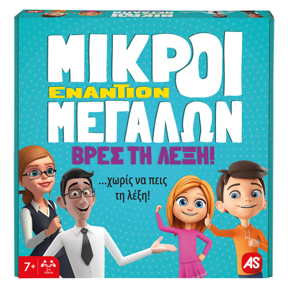 ΕΠΙΤΡΑΠΕΖΙΟ ΜΙΚΡΟΙ ΕΝΑΝΤΙΩΝ ΜΕΓΑΛΩΝ ΒΡΕΣ ΤΗ ΛΕΞΗ (1040-22713)