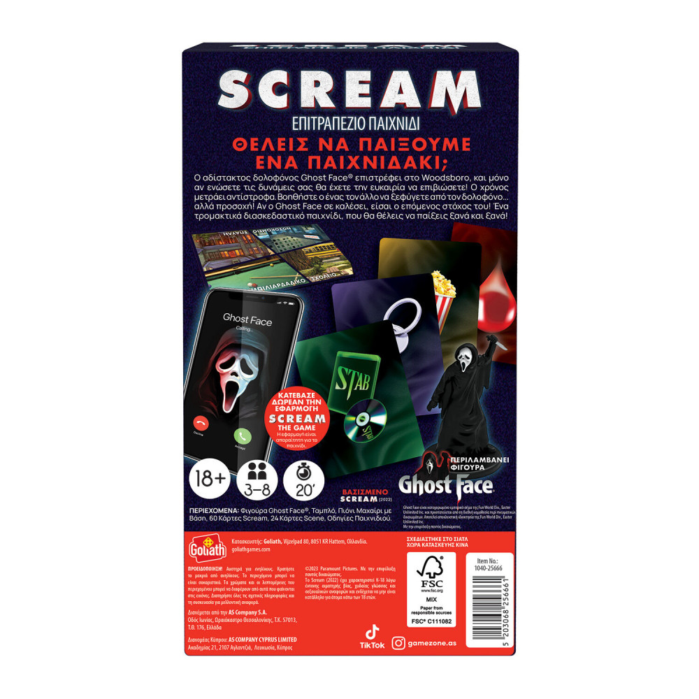Επιτραπέζιο Scream (1040-25666)