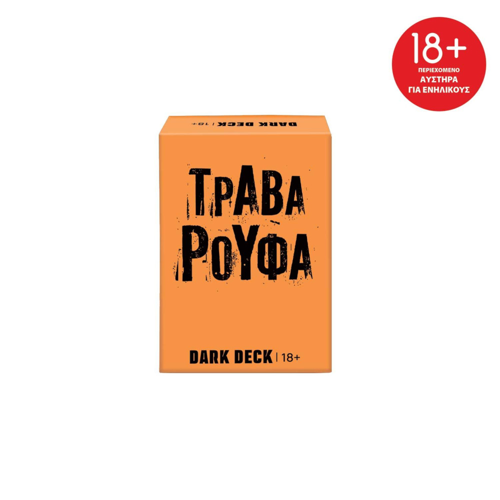 ΠΑΙΧΝΙΔΙΑ ΜΕ ΚΑΡΤΕΣ DARK DECK ΤΡΑΒΑ ΡΟΥΦΑ 18+ (1040-26210)