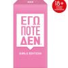 ΕΠΙΤΡΑΠΕΖΙΟ ΕΓΩ ΠΟΤΕ ΔΕΝ GIRLS EDITION 18+ (1040-26501)
