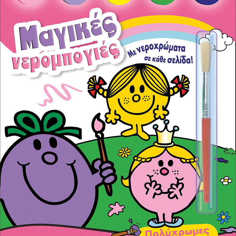 Μ. ΚΥΡΙΟΙ Μ. ΚΥΡΙΕΣ-ΜΑΓΙΚΕΣ ΝΕΡΟΜΠΟΓΙΕΣ 2-ΠΟΛΥΧΡΩΜΕΣ ΕΚΠΛΗΞΕΙΣ (BZ.XP.01469)