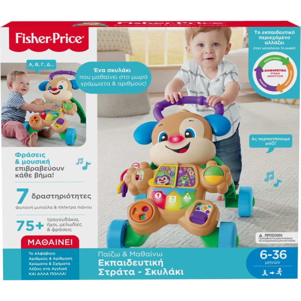 FISHER PRICE LAUGH & LEARN ΕΚΠΑΙΔΕΥΤΙΚΗ ΣΤΡΑΤΑ ΣΚΥΛΑΚΙ SMART STAGES (FTC66)