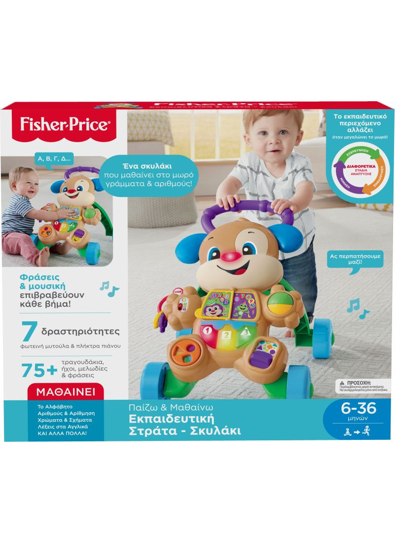 FISHER PRICE LAUGH & LEARN ΕΚΠΑΙΔΕΥΤΙΚΗ ΣΤΡΑΤΑ ΣΚΥΛΑΚΙ SMART STAGES (FTC66)