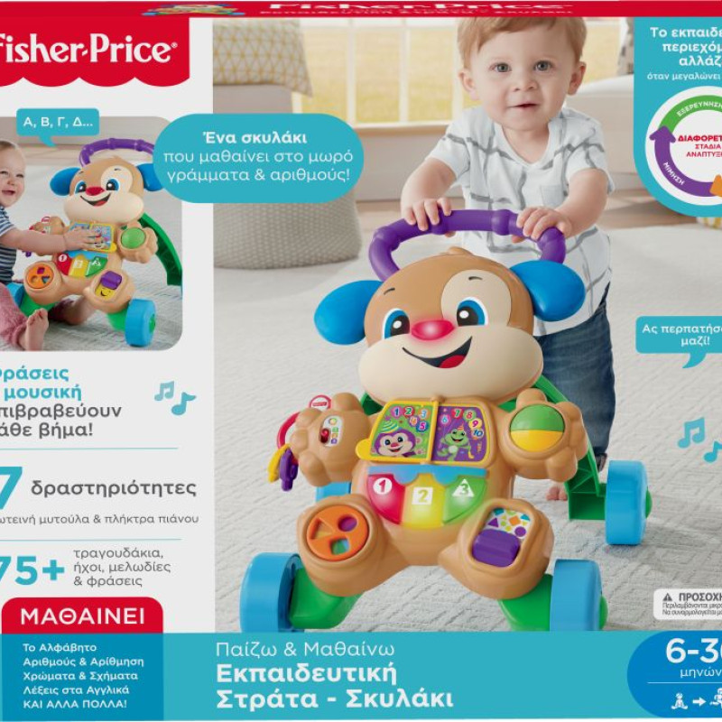 FISHER PRICE LAUGH & LEARN ΕΚΠΑΙΔΕΥΤΙΚΗ ΣΤΡΑΤΑ ΣΚΥΛΑΚΙ SMART STAGES (FTC66)