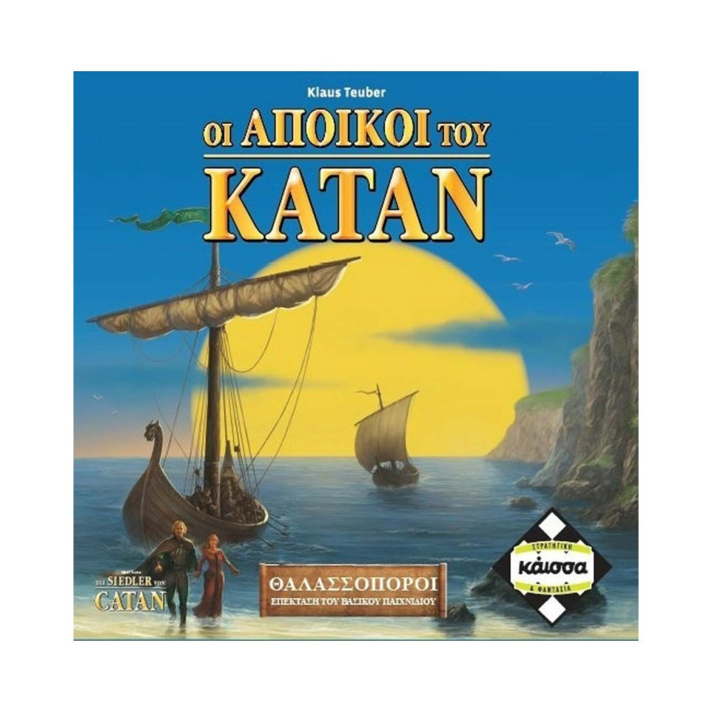 Κάισσα Κατάν: Θαλασσοπόροι Refreshed - Επέκταση Επιτραπέζιο (Ελληνική Γλώσσα) (KA115159)