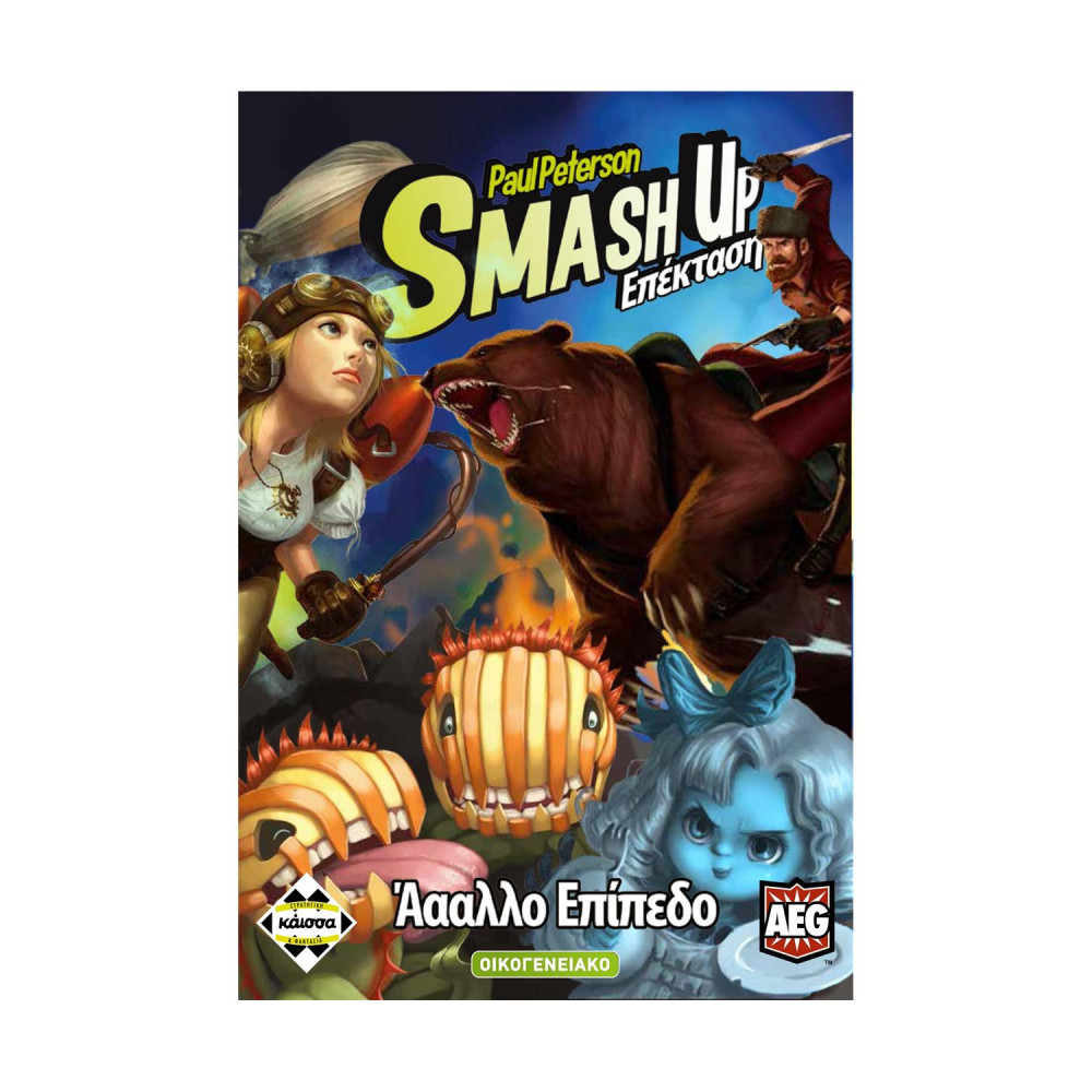 Κάισσα Smash Up - Άαααλλο Επίπεδο - Επιτραπέζιο (Ελληνική Γλώσσα) (KA112042)