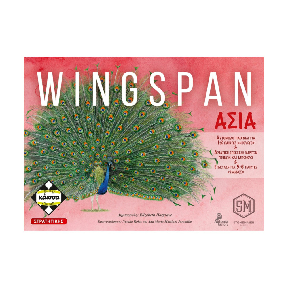 Κάισσα Wingspan Ασία - Επιτραπέζιο [Ελληνική Γλώσσα] (KA114527)