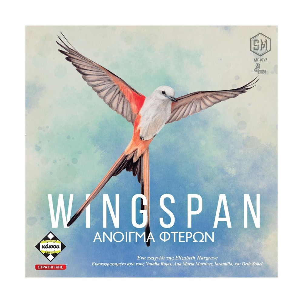 Κάισσα Wingspan - Άνοιγμα Φτερών - Επιτραπέζιο [Ελληνική Γλώσσα] (KA113810)