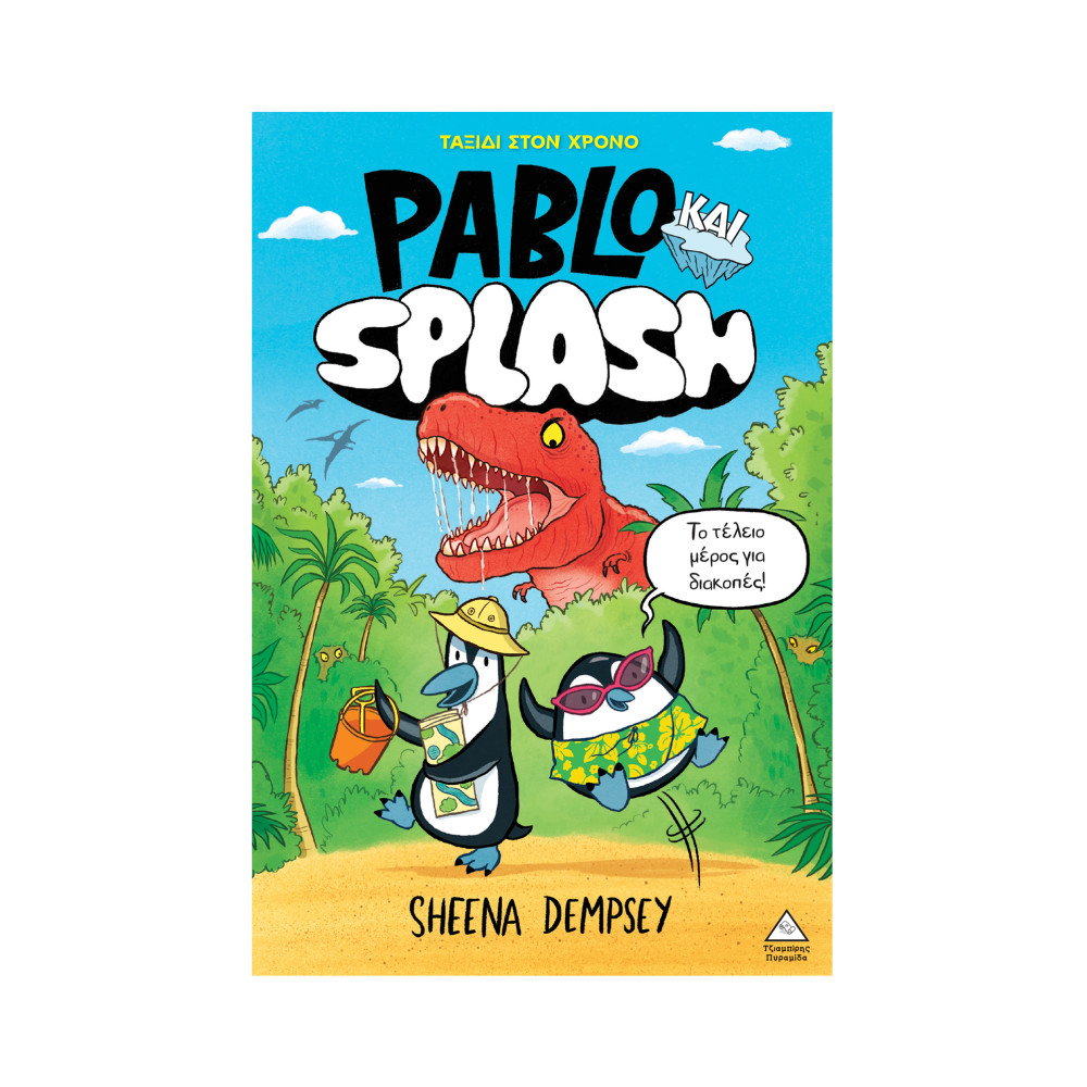 Pablo και Splash 1 - Ταξίδι στον χρόνο