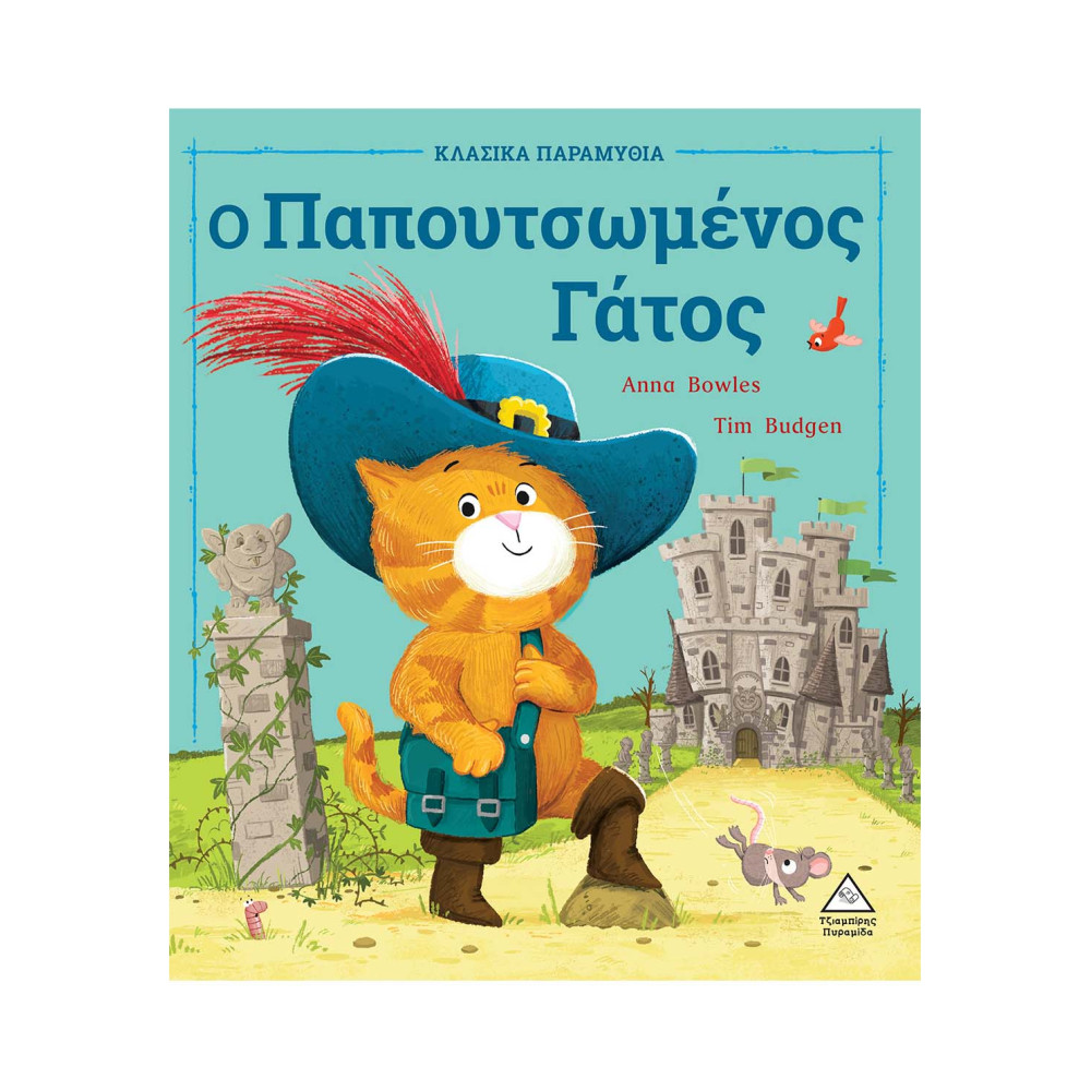 Ο Παπουτσωμένος Γάτος