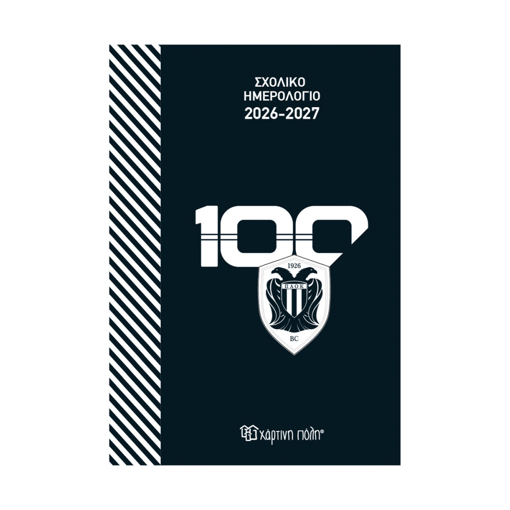 ΣΧΟΛΙΚΟ ΗΜΕΡΟΛΟΓΙΟ ΠΑΟΚ 2026-2027 (BZ.XP.DR.0074)